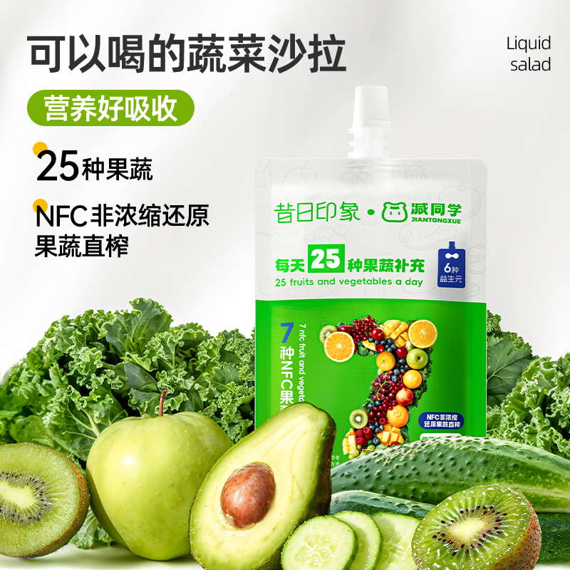 昔日印象液体沙拉25种果蔬蔬菜NFC浓缩果汁代餐膳食纤维轻液断代餐