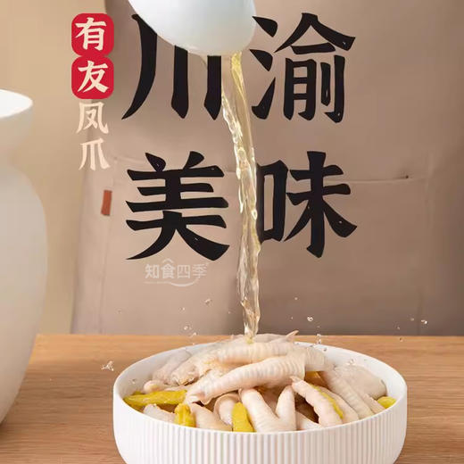 有友泡椒凤爪/泡椒花生/泡椒竹笋 一次吃过瘾 商品图0