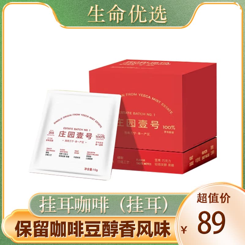 椰咖云雾庄园yeeca coffee庄园壹号挂耳咖啡 100%纯咖啡豆研磨 10g*7