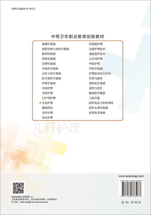 儿科护理（第3版） 商品图1