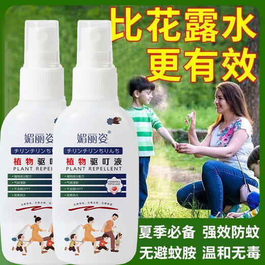 「拍2送1」媚丽姿瓶装植物驱叮液 居家日用蚊虫叮咬清凉防蚊止痒叮叮液体小巧便携 商品图1