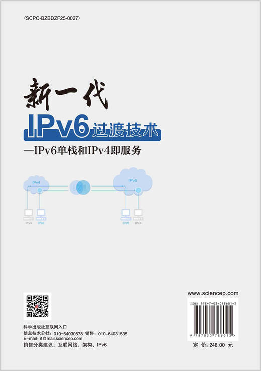 新一代IPv6过渡技术—IPv6单栈和IPv4即服务 商品图1