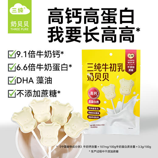 【牛初乳奶贝贝】添加益生元、DHA藻油，含维生素C，给孩子更全面的营养。 商品图2