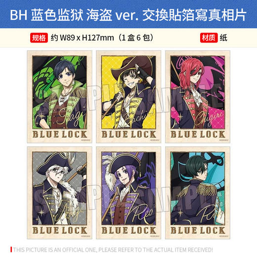 日本正版  BH 蓝色监狱 海盗ver.卡片盲盒 周边谷子 商品图0