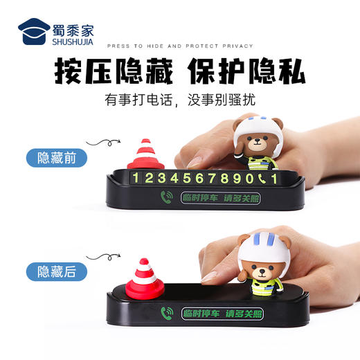 【铁骑小熊&蓝衬小J停车牌】创意卡通号码牌挪车牌移车牌 商品图3