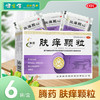 腾药,肤痒颗粒【9g*6袋】云南腾药 商品缩略图0