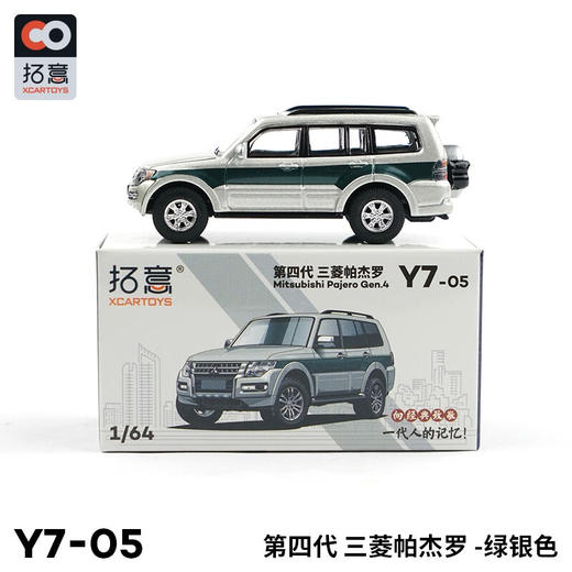 拓意合金车Y7-5第四代 三菱帕杰罗 -银色 商品图1
