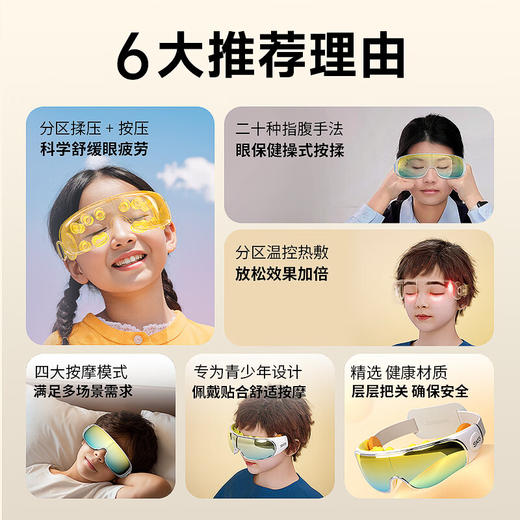 SKG眼部按摩仪学生儿童护眼仪金龟子眼保仪热敷睡眠眼罩眼睛按摩器蓝牙青少年款毕业季送男女孩礼物 【点振+按压+热敷】 心选到家 商品图2