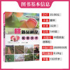 桃新品种及配套技术【官方正版，可开发票，下单时留开票信息和电子邮箱】 商品缩略图1