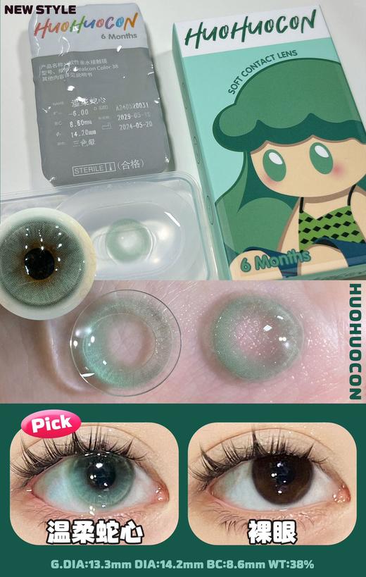 huohuocon 半年抛 温柔蛇心  直径14.2mm着色13.3mm 商品图5