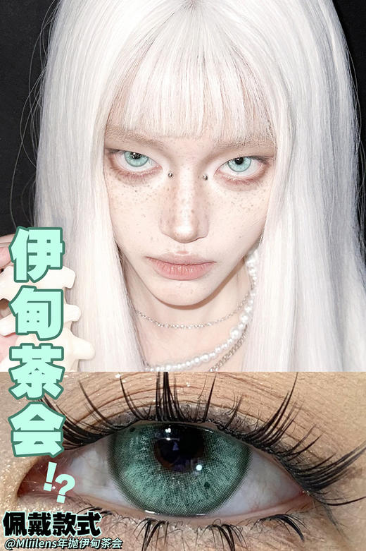 mlii lens 伊甸茶会 年抛 两片 14.5mm 参考着色 14.0mm 基弧 8.6 含水 38% 韩国进口 商品图1