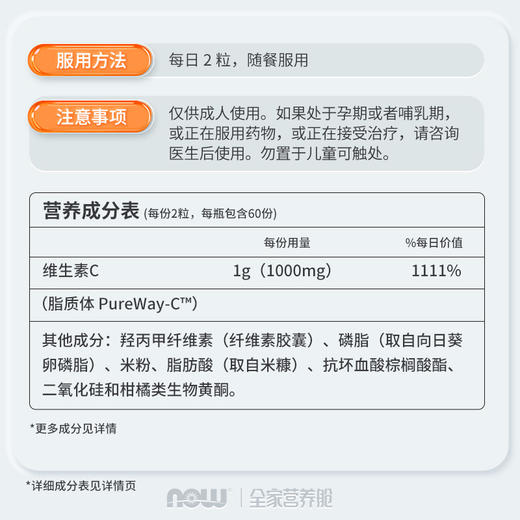 脂质体维C｜维生素C  脂质体 每2粒1000mg  120粒 高吸收率 体内时间停留更长   NOW诺奥 商品图4