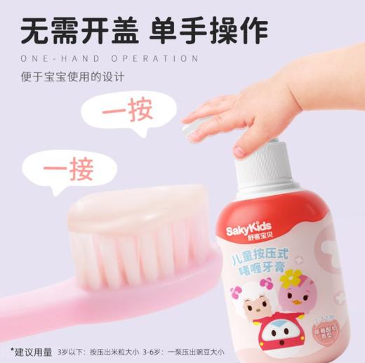 舒客宝贝儿童按压式啫喱牙膏150g9（草莓酸奶味）-9437 商品图0