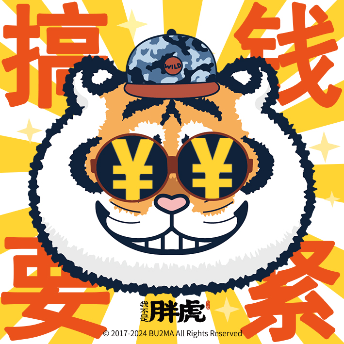 "搞钱要紧"手机支架