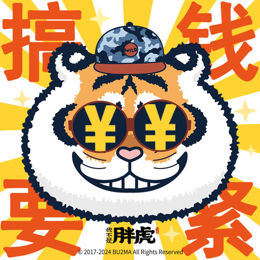 "搞钱要紧"手机支架 商品图0