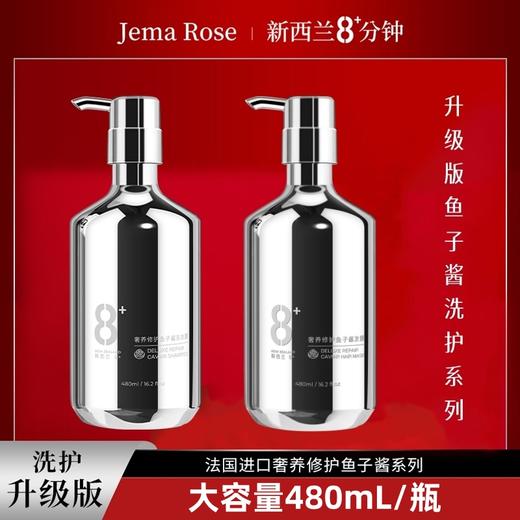 心选丨Jema Rose8分钟奢养鱼子酱洗发水/发膜组合 商品图1