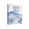 阿来游记 商品缩略图0