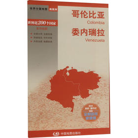 哥伦比亚 委内瑞拉