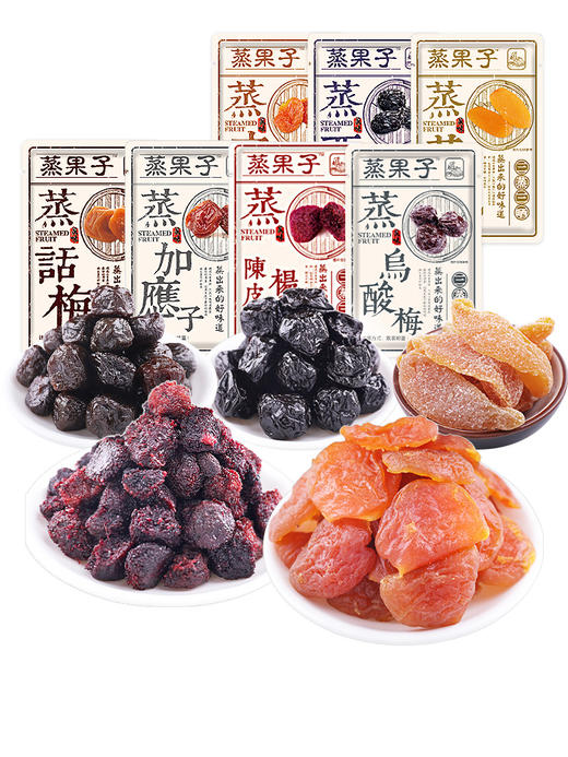 蒸果子 话梅/西梅/杨梅/乌梅等 7口味混发 商品图0