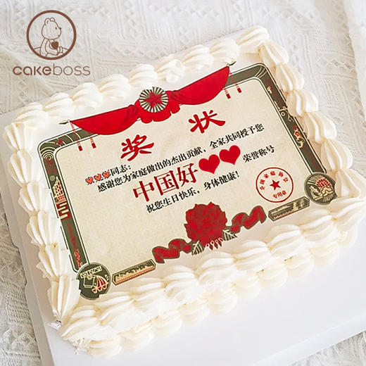 奖状类 水果奶油蛋糕（可改文字） 商品图0
