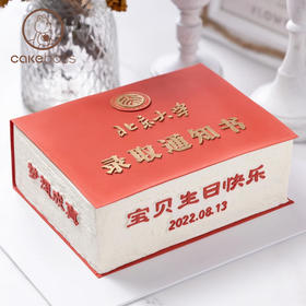 清华北大录取通知书水果奶油蛋糕（可改字）