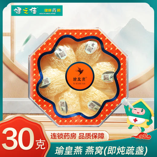 瑜皇燕,燕窝 【30克】湖南陶源 商品图0