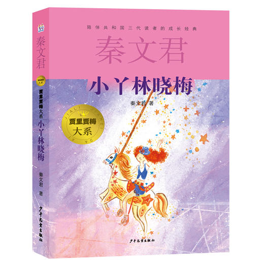 小丫林晓梅 商品图0