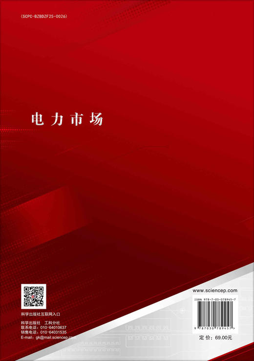 电力市场 商品图1