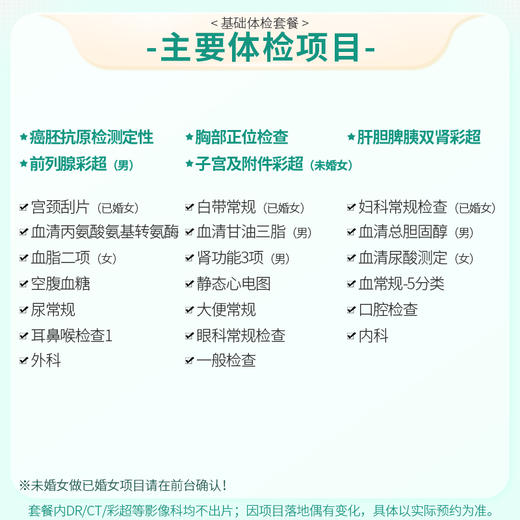 基础体检套餐 (男女通用) 商品图2
