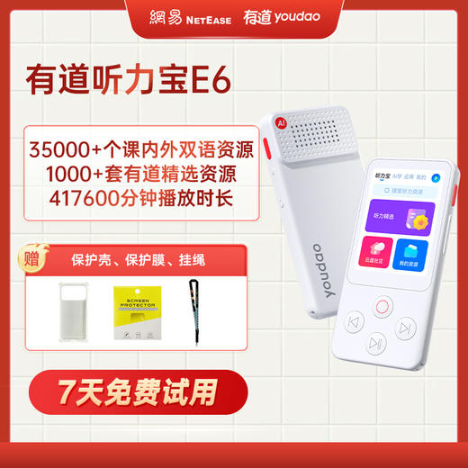 【丽丽专属】有道听力宝 E6 听力口语一机搞定 商品图0