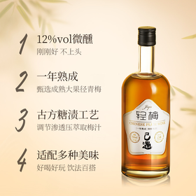 严选 | 己遇12度梅子酒 700ml/瓶（赠小瓶300ml+一个摇摇杯）