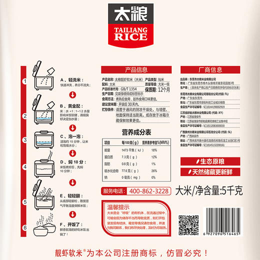 太粮靓虾软米5kg 商品图2
