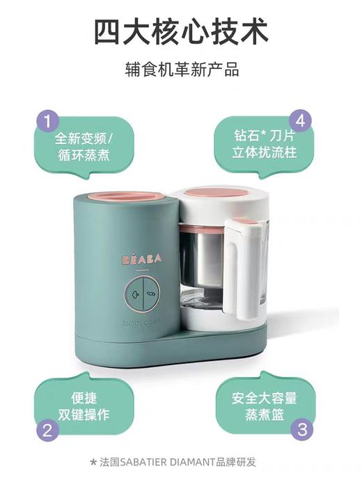 9楼母婴生活馆 法国BEABA BABYCOOK NEO婴儿辅食机宝宝多功能蒸煮搅拌机 吊牌价：2199元 活动价：1939元 商品图1