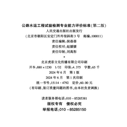 公路水运工程试验检测专业能力评价标准 （第二版） 商品图4