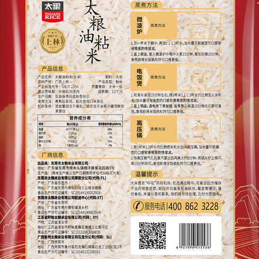 太粮（油粘）米5kg 商品图2