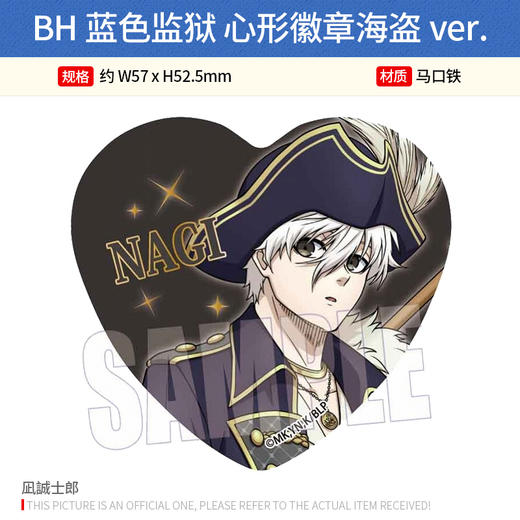 日本正版  BH 蓝色监狱 心形徽章海盗ver. 洁世一 御影玲王 周边谷子 商品图2