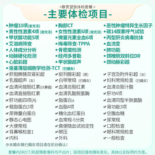 慈铭体检 尊贵望族体检套餐 (全国通用) 商品图1