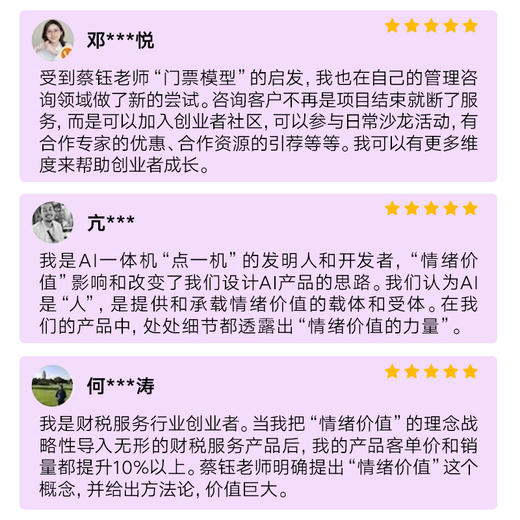 《情绪价值》（一部关于人性的生意经/商业观察家蔡钰新锐之作/让你的产品在同质化时代杀出重围） 商品图6