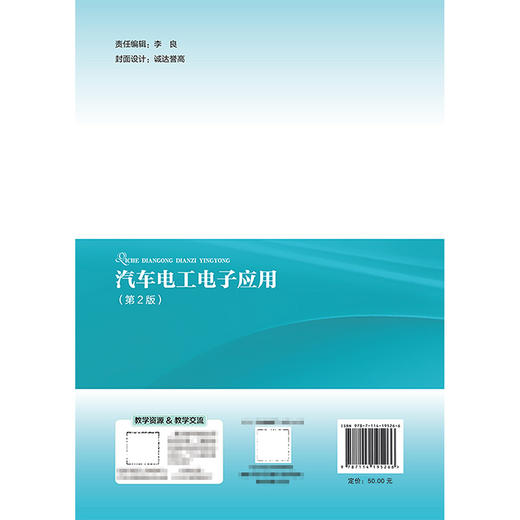 汽车电工电子应用（第2版） 商品图1