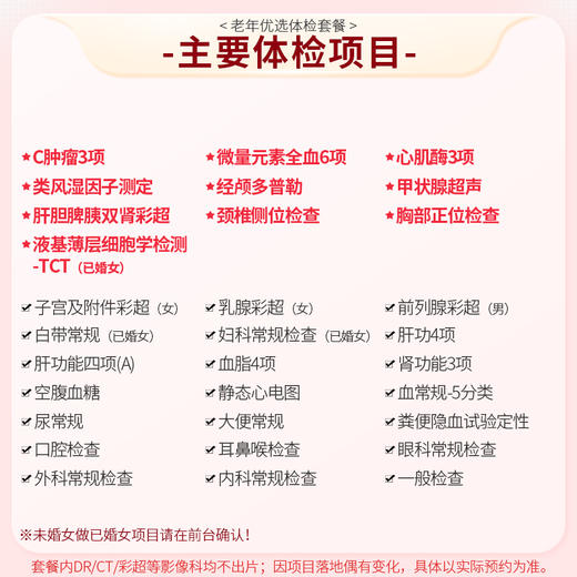 【买1送1】老年优选体检套餐 商品图1