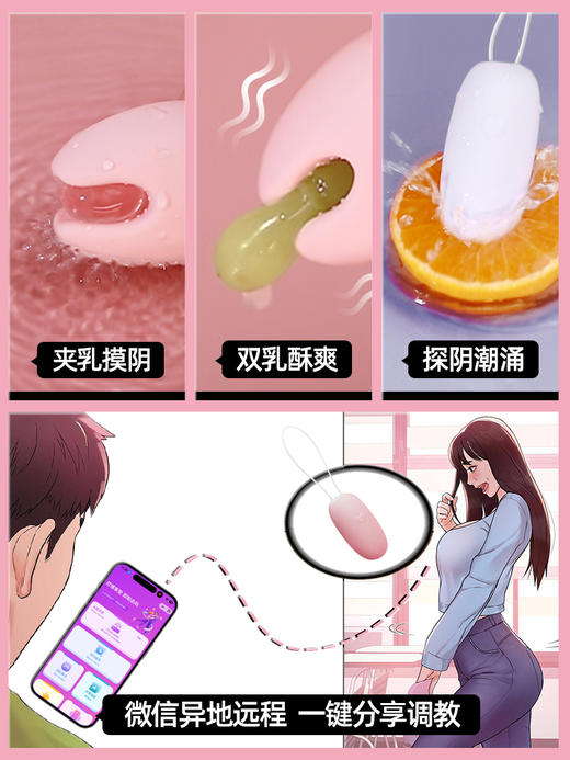 仙境月鸣乳夹智能跳蛋APP远程遥控乳房按摩器自慰器情趣成人情趣 商品图3