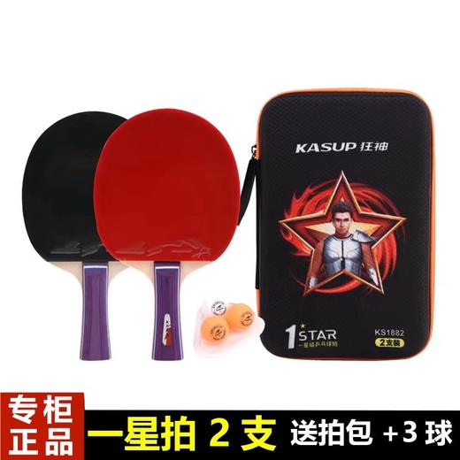 狂神乒乓球拍KS1882长柄（赠3球）  一星 商品图1