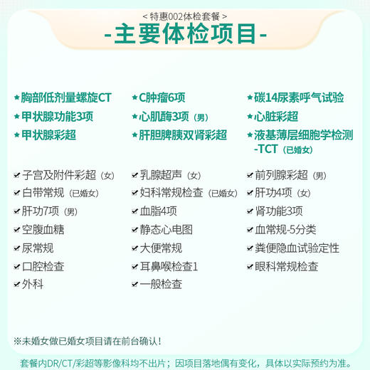 特惠体检002套餐 商品图1