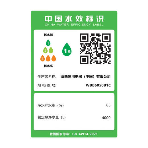 博世（BOSCH）嵌饮机嵌入式反渗透直饮机 水如意系列 晶御智能 净水器家用 精准控温 即滤即饮 温水款净水机 WBB6050B1C 商品图8