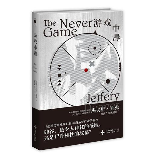 游戏中毒 商品图0