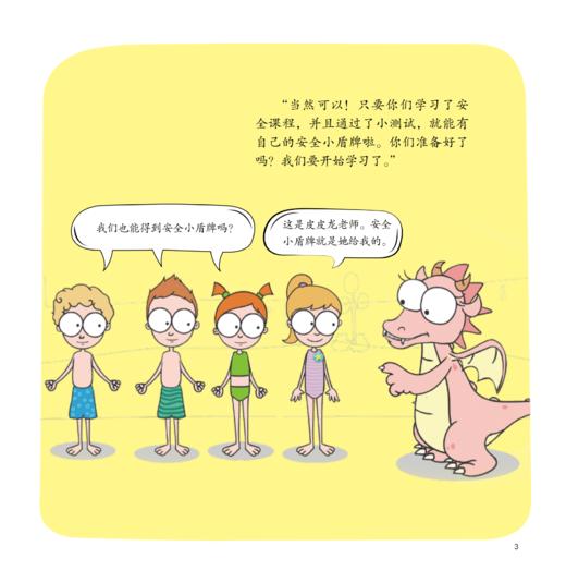 《美国儿童自我保护技能训练》绘本，用5种警报辨别侵犯行为，保护自己不受侵害，附视频及练习（3-6岁） 商品图1