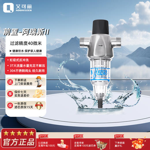 艾可丽阿瑞斯系列前置过滤器家用不锈钢水龙头自来水直冲型净化器 商品图9