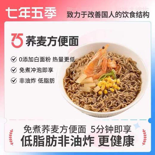 七年五季无糖精低脂荞麦魔芋面全麦高膳食纤维主食纯粗粮代餐干粮 商品图0