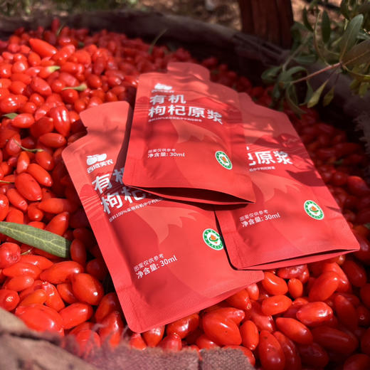 有机枸杞原浆 宁夏中卫新鲜枸杞鲜榨 高品质 拒绝添加 30ml*10袋/盒 商品图8