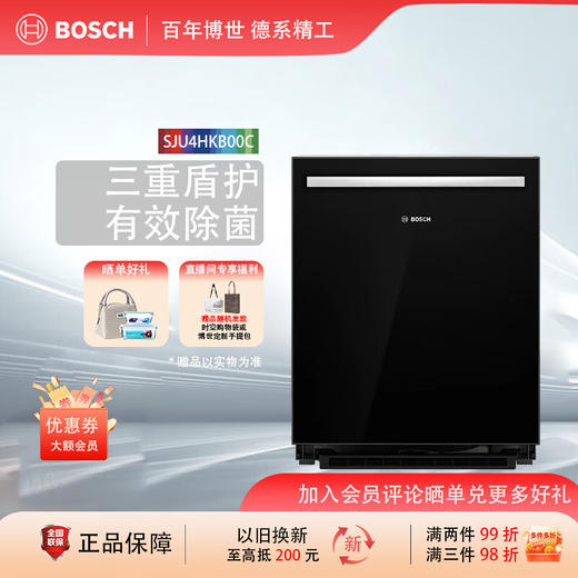 博世（BOSCH） 嵌入式洗碗机14套舱黑色面板全域除菌 SJU4HKB00C黑色+高温洗+96h储存+漩涡 商品图0
